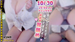 10/30【FC実写耳舐め】履いてな…？！誘惑に負けてえ〇ちな欲求が止まらない💗
